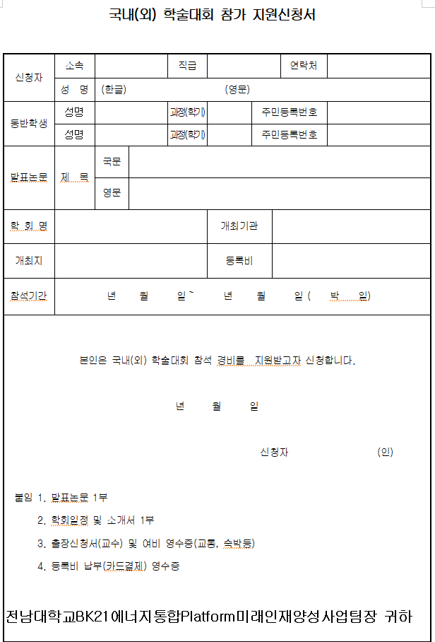 국내(외)학술대회참가서류 첨부 이미지