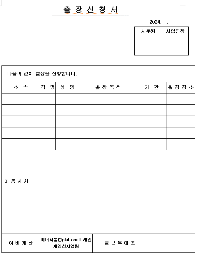 학생연구원 출장신청서 첨부 이미지